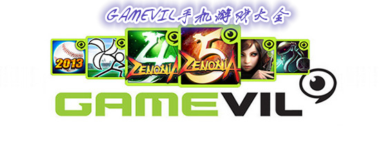 GAMEVIL手机游戏大全