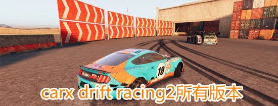 carx drift racing2