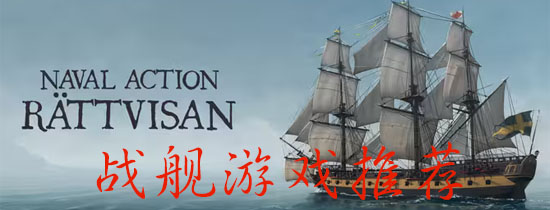 戰(zhàn)艦游戲