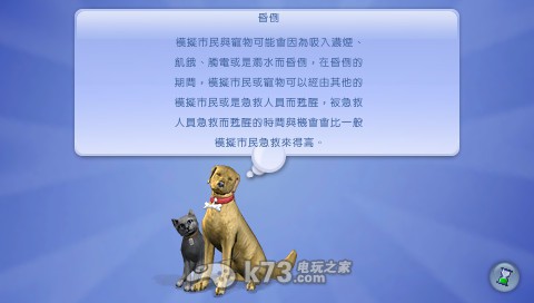 psp模拟人生2宠物官方中文版下载