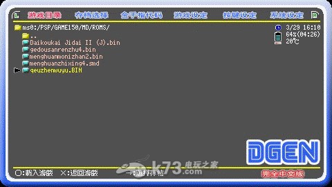 psp用md模拟器DGEN v1.70+PicoDrive 1.51b最终版合集下载