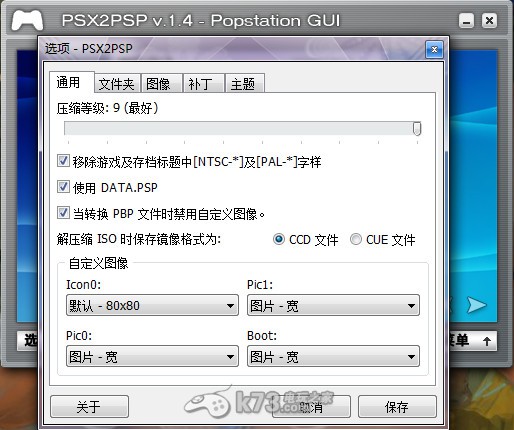 Psp用ps模拟器游戏转换工具psx2pspv1 4 2汉化版下载 K73游戏之家