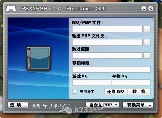 psp用ps模拟器游戏转换工具PSX2PSPv1.4.2汉化版下载