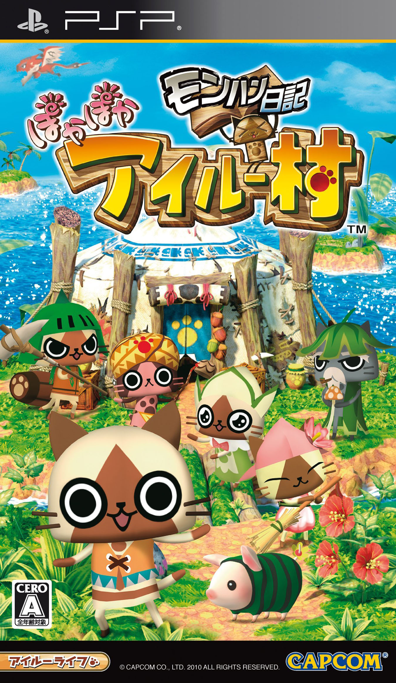 [PSP]怪物猎人日记暖洋洋的猫猫村中文版完美存档 