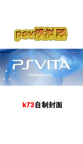 psv模拟器 v2.6 下载