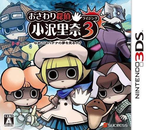 [3DS]3ds 触摸侦探小泽里奈3日版下载 触摸侦探小泽里奈3下载 