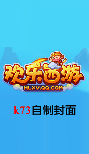 欢乐西游 v1.13.2 中文破解版下载