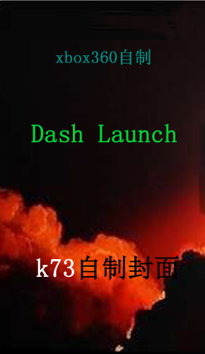 [Xbox360]DashLaunch3.12中文版下载 xbox360 dl3.12 