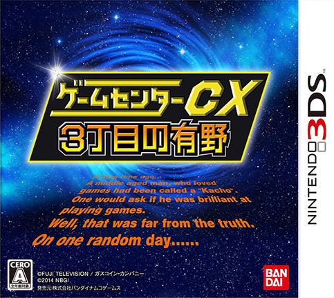 游戏中心CX有野的挑战书3 日版下载