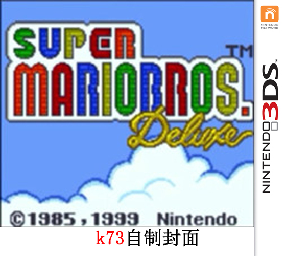 [3DS]3ds 超级马里奥兄弟豪华版欧版下载 超级马里奥兄弟豪华版下载 