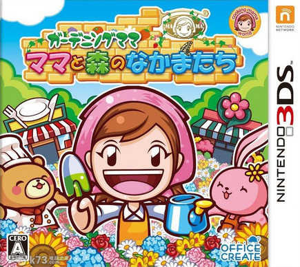 3ds 园艺妈妈:妈妈与森林的伙伴们日版下载 园艺妈妈3ds下载 