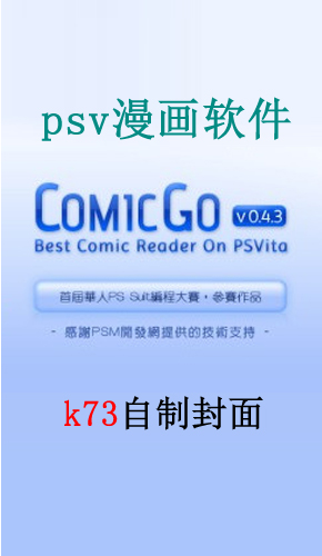 psv漫画软件ComicGo v0.4.3s下载 psv看漫画软件下载 