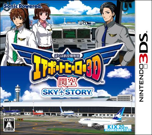 3ds 我是航空管制官 空中英雄3D关空 天空物语日版下载 3ds 我是航空管制官 空中英雄3D关空 天空物语日版下载