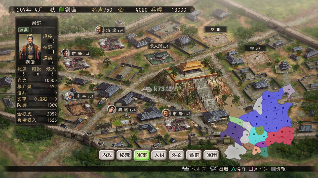 三国志12 日版