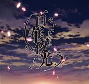 psv 百华夜光日版预约 