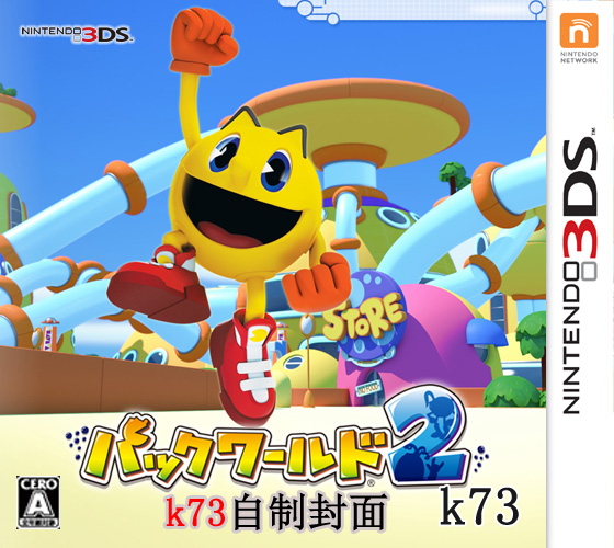 3ds 吃豆人的可怕冒险2日版下载 