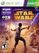 Kinect星球大战  中文版
