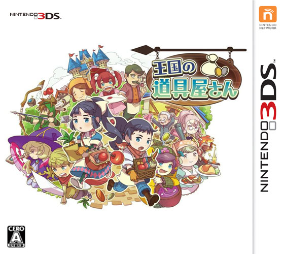 3ds 王国的道具屋日版预约 
