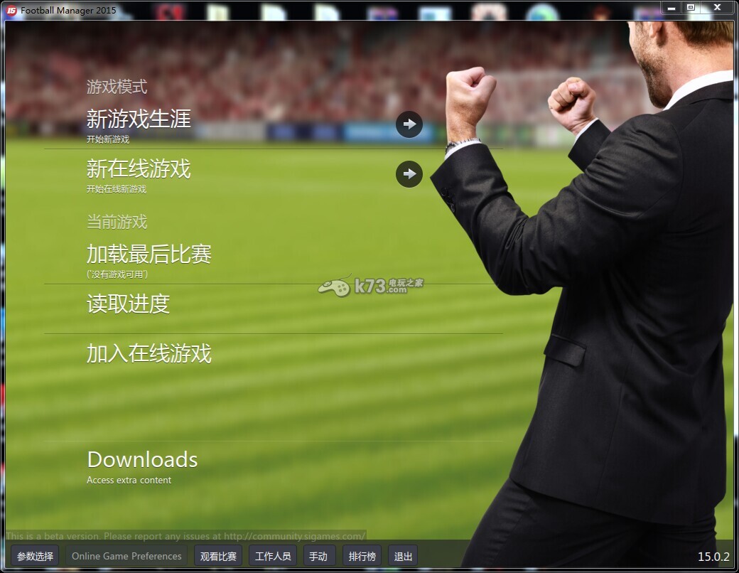 足球经理2015 中文版下载