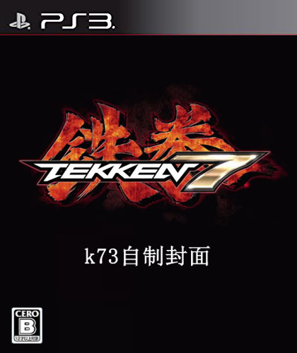 ps3 铁拳7美版预约 