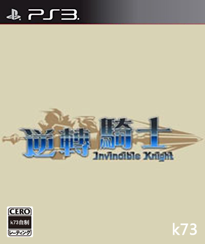 ps3 逆转骑士中文版下载 ps3 逆转骑士中文版下载