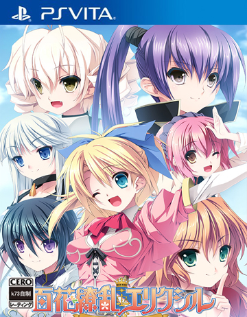 psv 百花缭乱日版预约 百花繚乱エリクシル预约 psv 百花缭乱日版预约 百花繚乱エリクシル预约