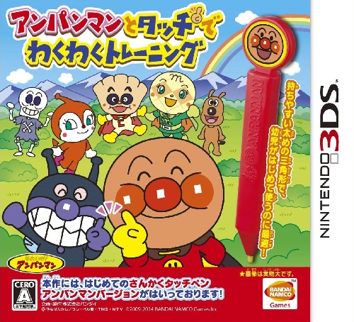 3ds 面包超人的快乐训练日版预约 面包超人的快乐训练汉化版 