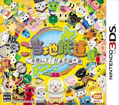 3ds 当地铁道与当地吉祥物的日本全国之旅日版下载 