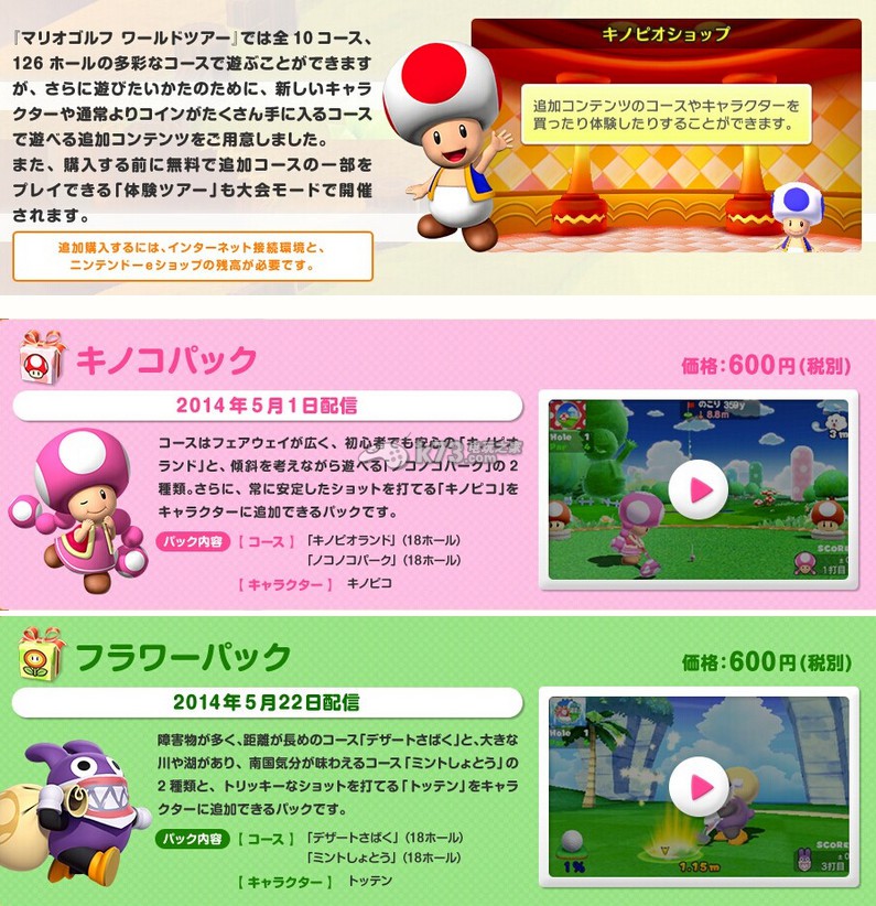 馬里奧高爾夫3ds 日版dlc下載 截圖