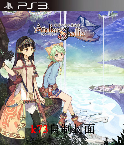 ps3 夏莉的工作室中文版下载 