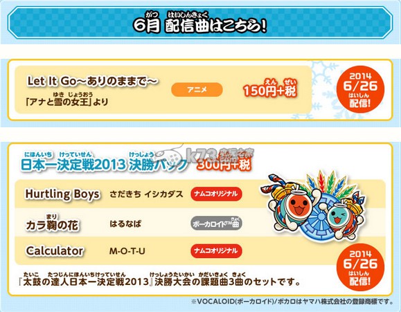 太鼓达人咚咔的时空大冒险日版dlc下载 K73游戏之家