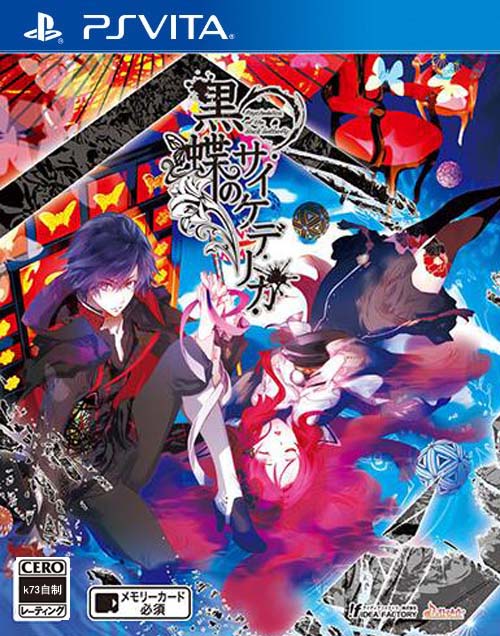 psv 黑蝶之Psychedelica日版下载 黑蝶之Psychedelica汉化版 psv 黑蝶之Psychedelica日版下载 黑蝶之Psychedelica汉化版