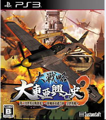 [PS3]ps3 大战略大东亚兴亡史3日版下载 
