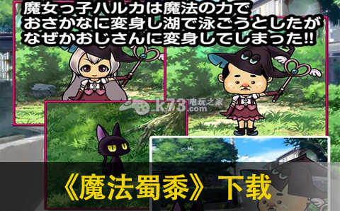 魔法蜀黍 日版下载 截图