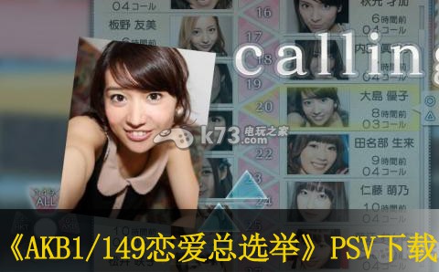 AKB1/149恋爱总选举 日版游戏下载