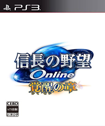 ps3 信长之野望OL觉醒之章日版预约 ps3 信长之野望OL觉醒之章日版预约