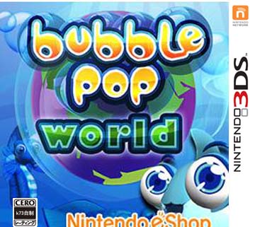 气泡流行世界 欧版下载【3DSWare】