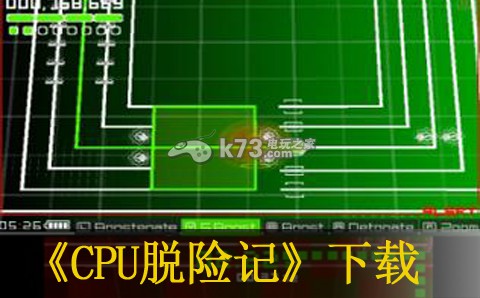 CPU脱险记3ds下载