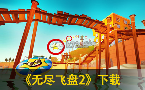 无尽飞盘2 下载 截图