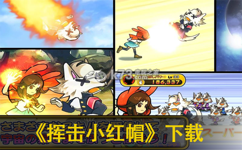 挥击小红帽下载 挥击小红帽下载