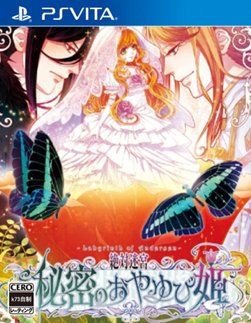 psv 绝对迷宫 秘密的拇指姑娘日版预约 