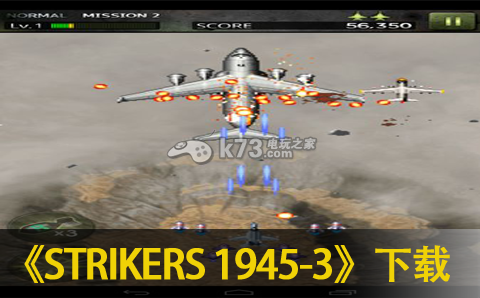 STRIKERS 1945-3 中文版下載 截圖