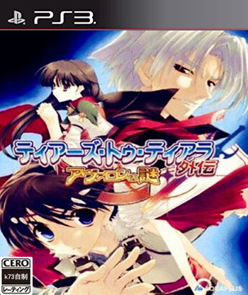 ps3 皇冠之泪外传阿瓦隆之谜日版下载 ps3 皇冠之泪外传阿瓦隆之谜日版下载