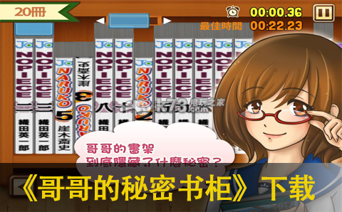 哥哥的秘密书柜下载 哥哥的秘密书柜下载