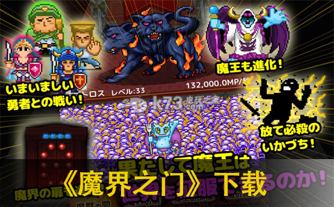 魔界之门下载 魔界之门下载