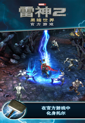 雷神2黑暗世界 v7.3.0 中文版下载