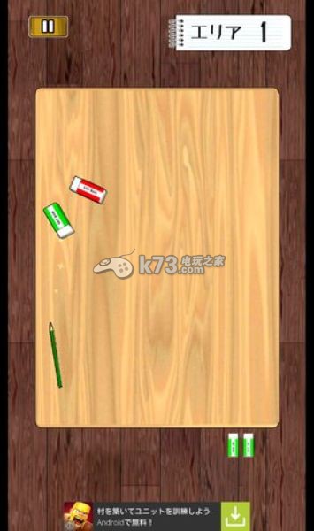 撞橡皮 下载 截图