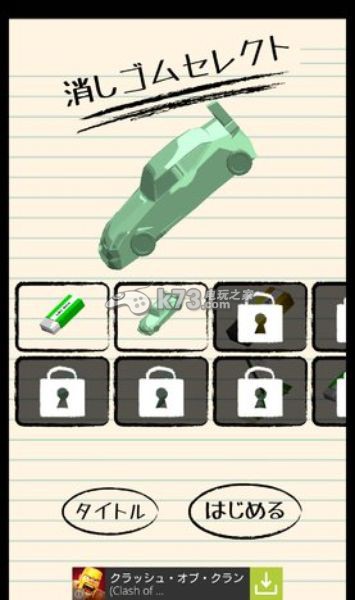 撞橡皮 下载 截图