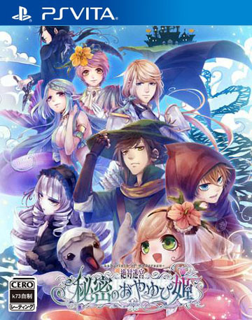 psv 绝对迷宫秘密的姆指公主日版预约 