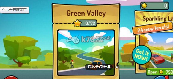 趣味交通指挥 1.3.1版下载 截图